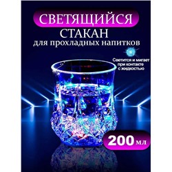 Светящийся Стакан , Бокал с Подсветкой Объём 200 мл