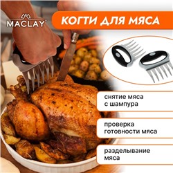 Когти для разделки мяса, коррозионностойкая сталь , набор из 2 шт.