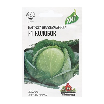 Семена Капуста белокочаная "Колобок", F1, ХИТ х3, 0,1 г