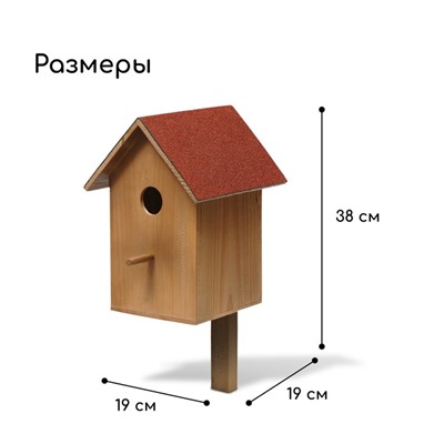 Скворечник, 19 × 19 × 38 см