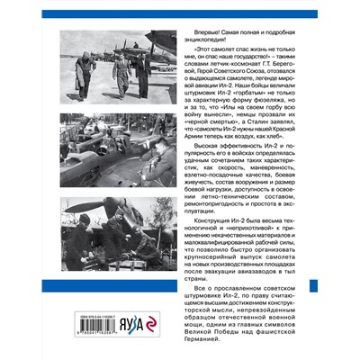 Уценка. Олег Растренин: Штурмовик Ил-2. Легенда на все времена