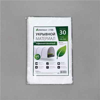 Материал укрывной, 5 × 1,6 м, ламинированный, плотность 30 г/м², спанбонд с УФ-стабилизатором, белый, Greengo