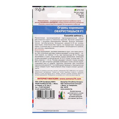 Семена Огурец "Обхрустишься" F1, раннеспелый, партенокарпический, 10 шт