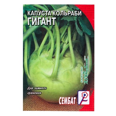 Семена Капуста кольраби "Гигант", 0,5 г