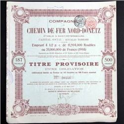 Облигация на 187 рублей 1914 года, Северо-Донецкая ж/д