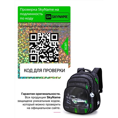 Рюкзак SkyName R3-276 + брелок мячик