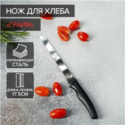 Нож Доляна «Грайм» для хлеба, лезвие 17,5 см, цвет чёрный