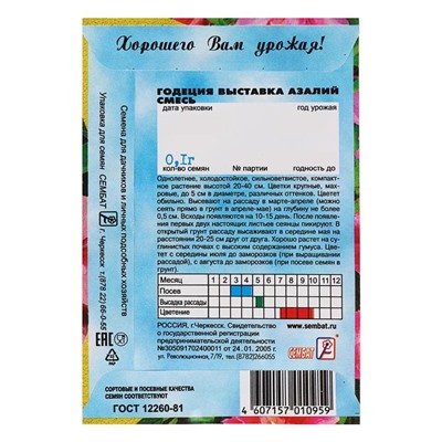 Семена цветов Годеция "Выставка Азалий", смесь, 0,1 г