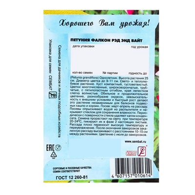 Семена цветов Петуния "Фалкон Рэд энд вайт", О, 0,05 г