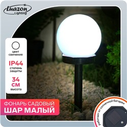 Садовый светильник на солнечной батарее «Малый шар», 10 × 32 × 10 см, 1 LED, свечение белое