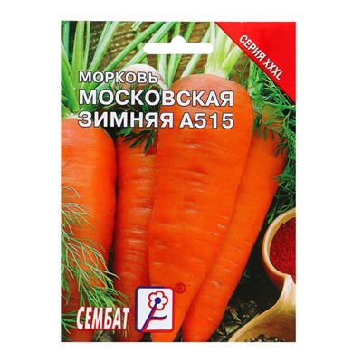 Семена ХХХL Морковь "Московская зимняя А515", 10 г