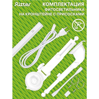 Фитосветильник светодиодный Ritter, T5, 10Вт, 572мм, IP20, на присосках, красно-синий спектр