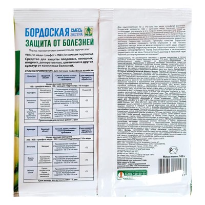 Средство от болезней растений "Грин Бэлт", "Бордоская смесь", 100 г