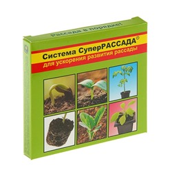 Система "СуперРассада", для ускорения развития рассады, 3 в 1