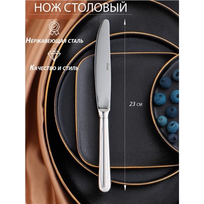 Нож столовый «Миддлтон», h=23 см, толщина 9 мм, цвет серебряный