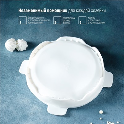Форма для муссовых десертов и выпечки «Круг», 23,5×23,5 см, внутренний d=16 см, силикон, цвет белый