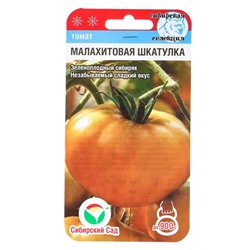 Семена Томат "Малахитовая шкатулка", среднеранний, 20 шт