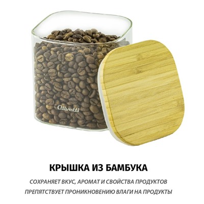 Ёмкости для хранения сыпучих продуктов Olivetti GFC071, с крышкой, стеклянная, 700 мл