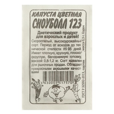 Семена Капуста цветная "Сноуболл 123", Сем. Алт, б/п, 0,3 г