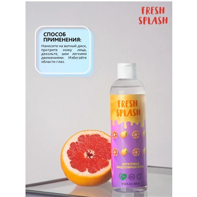 FRESH SPLASH Фруктовая мицеллярная вода, 400 мл,