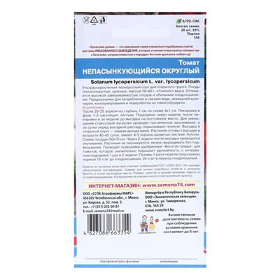Семена Томат "Непасынкующийся Округлый"раннеспелый, детерминантный сорт 20 шт
