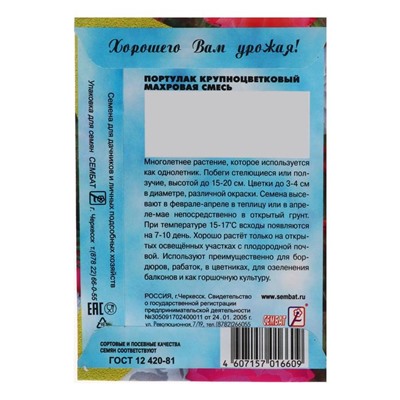 Семена цветов Портулак Крупноцветковый махровая смесь 0,05 г