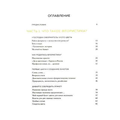 Магия флористики. Авторский курс аранжировки композиций: идеи, стиль и профессиональные приемы от Дмтрия Туркан