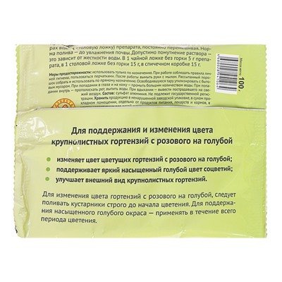 Удобрение минеральное "Ваше Хозяйство", "Цветалон", для изменения цвета гортензий, 100 г