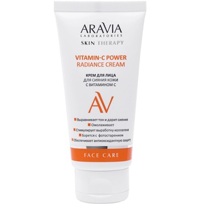 ARAVIA Laboratories Крем для лица для сияния кожи с Витамином С Vitamin-C Power Radiance Cream 50 мл
