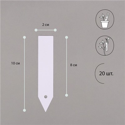 Бирки садовые для маркировки, 10 см, набор 20 шт., маркер, пластик, белые, Greengo