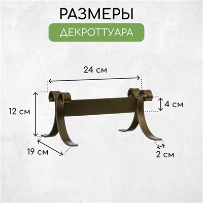 Декроттуар для очистки обуви, 20 × 19 см, бронза