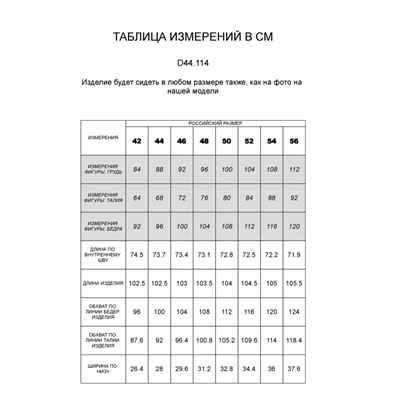 Брюки из тонкого футера с эластаном