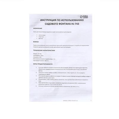 Фонтан для садового водоёма, 8 Вт, h = 1 м, 600 л/ч, кабель 5 м