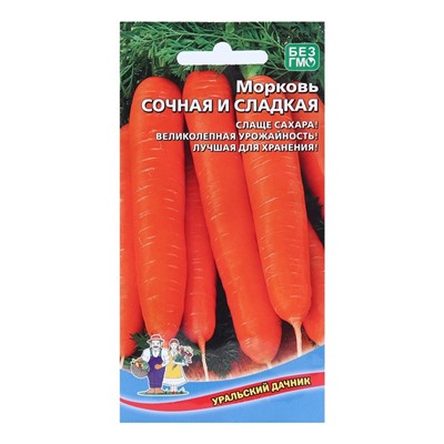 Семена Морковь "Сочная и сладкая", 1,5 г