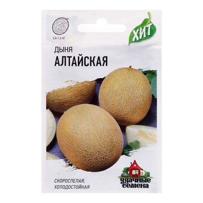 Семена Дыня "Алтайская", 0,5 г  серия ХИТ х3