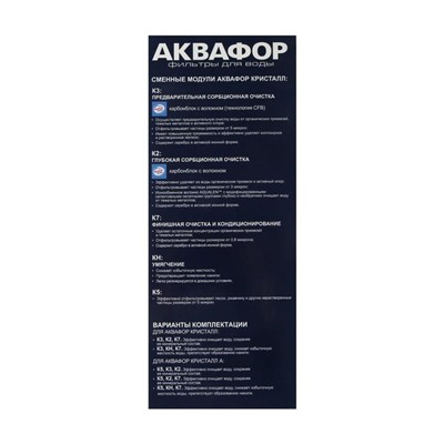 Водоочиститель "Аквафор" Кристалл Н, без крана