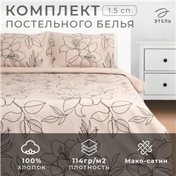 Постельное бельё "Этель" "Graphic flower