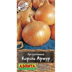 Лук репчатый Король Артур (Код: 89946)