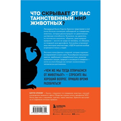 Скрытая цивилизация. О сексе, культуре, чувствах и зависимостях животных в дикой природе. Бренсинг К.