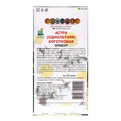 Семена цветов Астра коготковая "Ориент", 0,3гр.