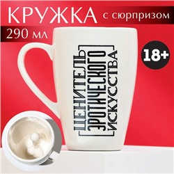 Кружка «Ценитель», 290 мл