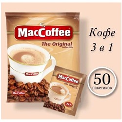 Напиток кофейный растворимый 3 в 1 "The Original", MacCoffee УПАКОВКА 50ШТ
