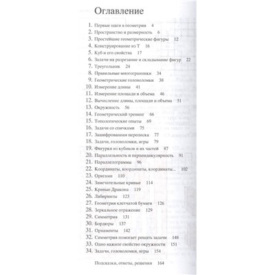Шарыгин, Ерганжиева: Математика. Наглядная геометрия. 5-6 классы. Учебник. ФГОС. 2019 год