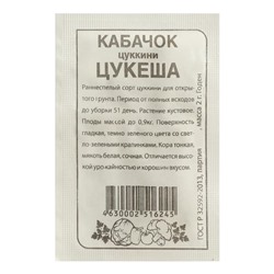 Семена Кабачок "Цукеша-Цукини", Сем. Алт, б/п, 2 г