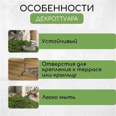 Декроттуар для очистки обуви, 32 × 26 см, бронза