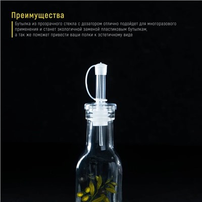 Бутыль стеклянная для соусов и масла Доляна «Олива», 200 мл, 4,5×19 см
