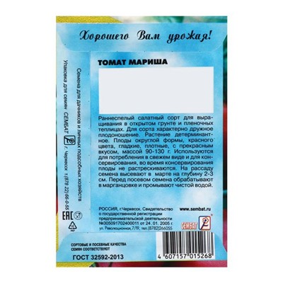 Семена Томат "Мариша", 0,1 г