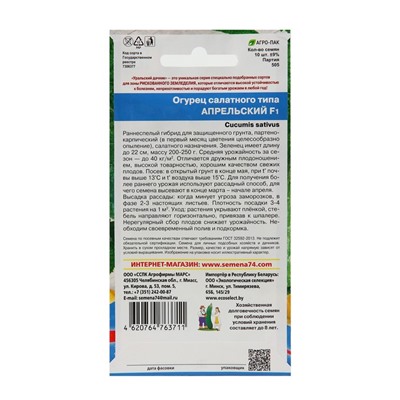 Семена Огурец Апрельский F1, скороспелый, партенокарпический, 10шт