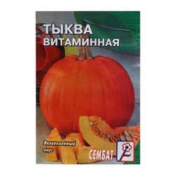 Семена Тыква "Витаминная",  2 г