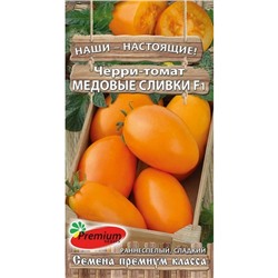 Семена Томат черри "Медовые сливки", F1, 0,03 г